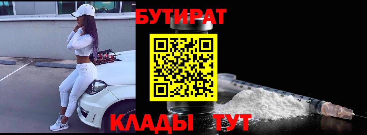 Бутират  Вход с VPN  Феодосия  БУТИРАТ жидкий экстази 