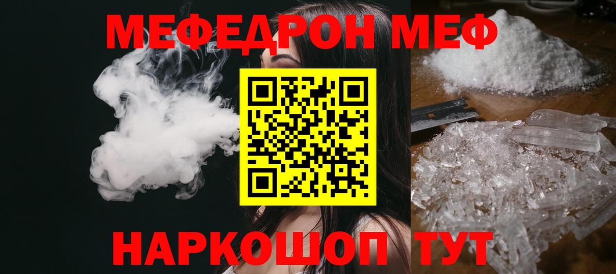 Меф мяу мяу кристаллы Феодосия
